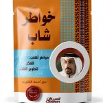 Arabic Kindle Edition of B0772XWR88 by العبيكان للنشر-0