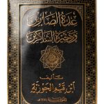 Arabic Islamic Sufi Kindle Book 245 Pages Spiritual Guide-0