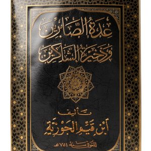Arabic Islamic Sufi Kindle Book 245 Pages Spiritual Guide-0