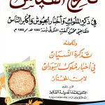 Arabic Islamic History Book by دار الكتب العلمية-0