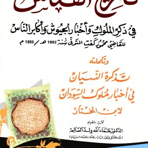 Arabic Islamic History Book by دار الكتب العلمية-0