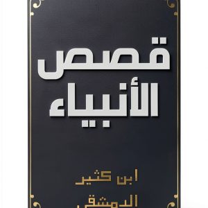Arabic Children's Islam Book by Amazon Kindle Direct Publishing-0