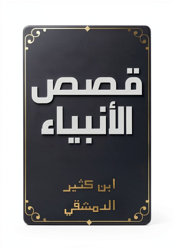 Arabic Children's Islam Book by Amazon Kindle Direct Publishing-0