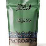 Islamic Studies eBook Arabic 14th Edition Kindle Dar Nahda Misr-0