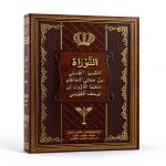 Arabic Kindle eBook Saadia Gaon Project – 273‑Page Hebrew Bible Study-0