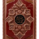 Islamic Shi'ism Kindle Book Arabic Edition – 704 Pages Spiritual Guide-0