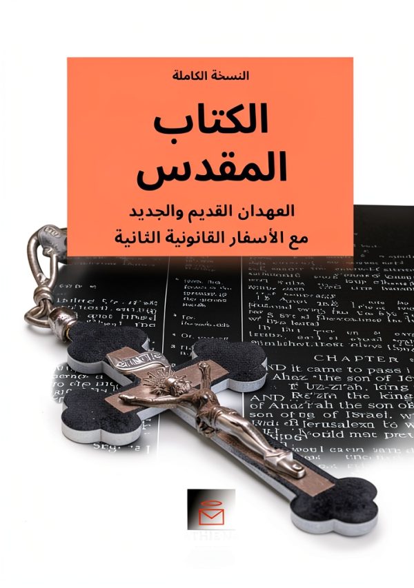 Arabic Christian Ministry Kindle eBook - Athena Book Tavern 2106 Pages-0