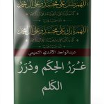 Arabic Islamic Theology Book by Kenoz Altorath-0
