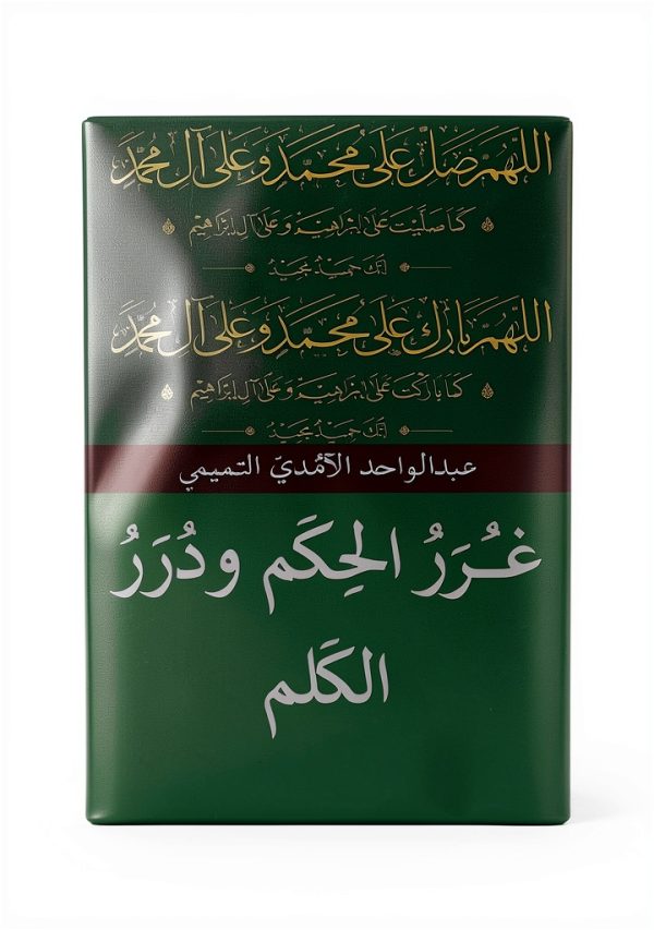 Arabic Islamic Theology Book by Kenoz Altorath-0