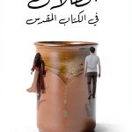 Christian Marriage Guide in Arabic by Sparkle Publications-0