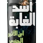 Islamic Sunnism Guide in Arabic Kindle Edition-0