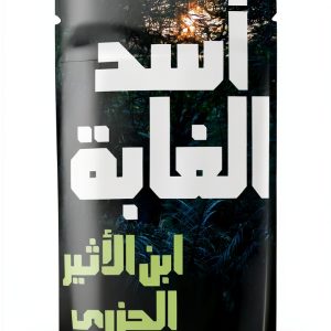 Islamic Sunnism Guide in Arabic Kindle Edition-0