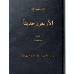 Religious Arabic Book B0CVR2JGS7-0