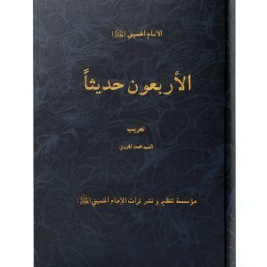 Religious Arabic Book B0CVR2JGS7-0