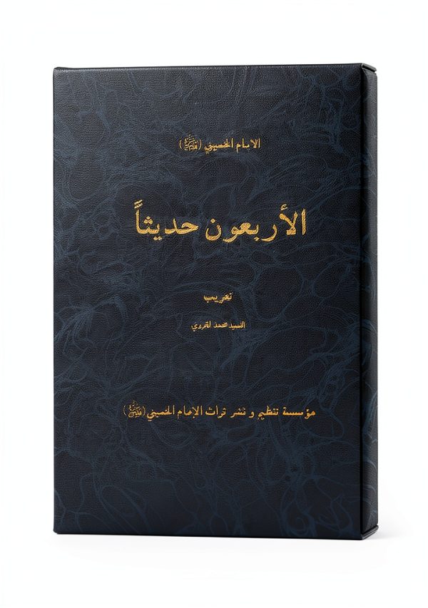Religious Arabic Book B0CVR2JGS7-0