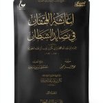 Obeikan Arabic Islamic Sunnism Book, 711 Pages, 2.6 MB, Kindle Store-0