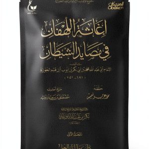 Obeikan Arabic Islamic Sunnism Book, 711 Pages, 2.6 MB, Kindle Store-0