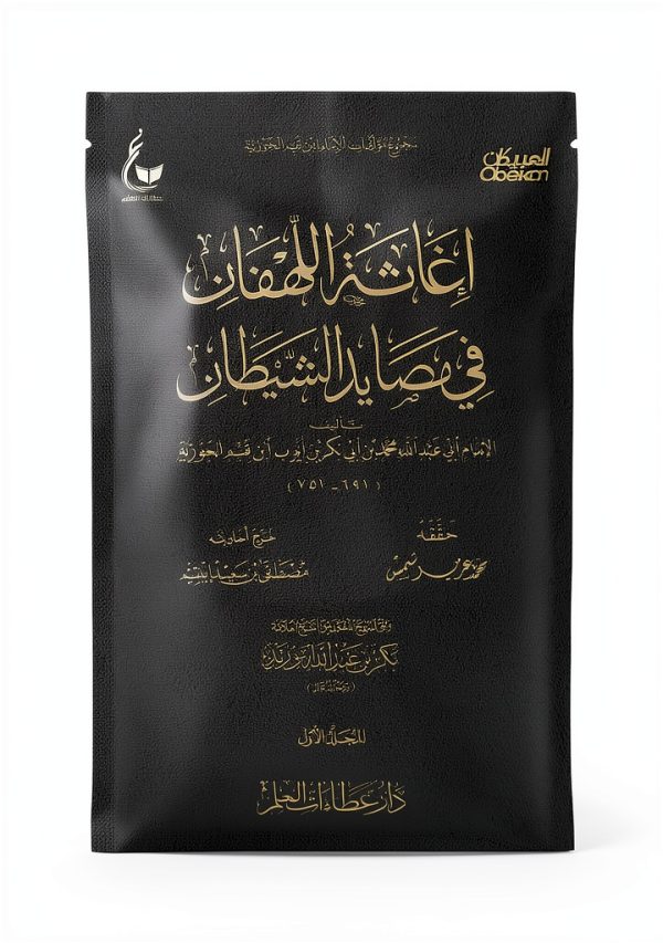 Obeikan Arabic Islamic Sunnism Book, 711 Pages, 2.6 MB, Kindle Store-0