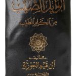 Islamic Sufism eBook Arabic Kindle Edition - 140 Pages Spiritual Guide-0