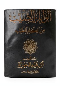 Islamic Sufism eBook Arabic Kindle Edition - 140 Pages Spiritual Guide-0