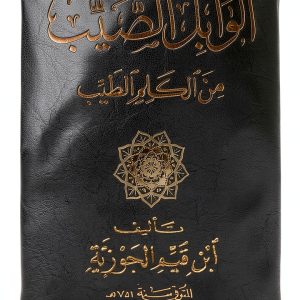 Islamic Sufism eBook Arabic Kindle Edition - 140 Pages Spiritual Guide-0